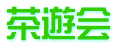 茶遊会